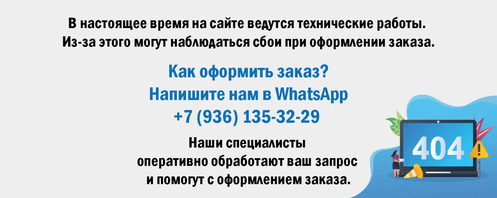 Технические работы